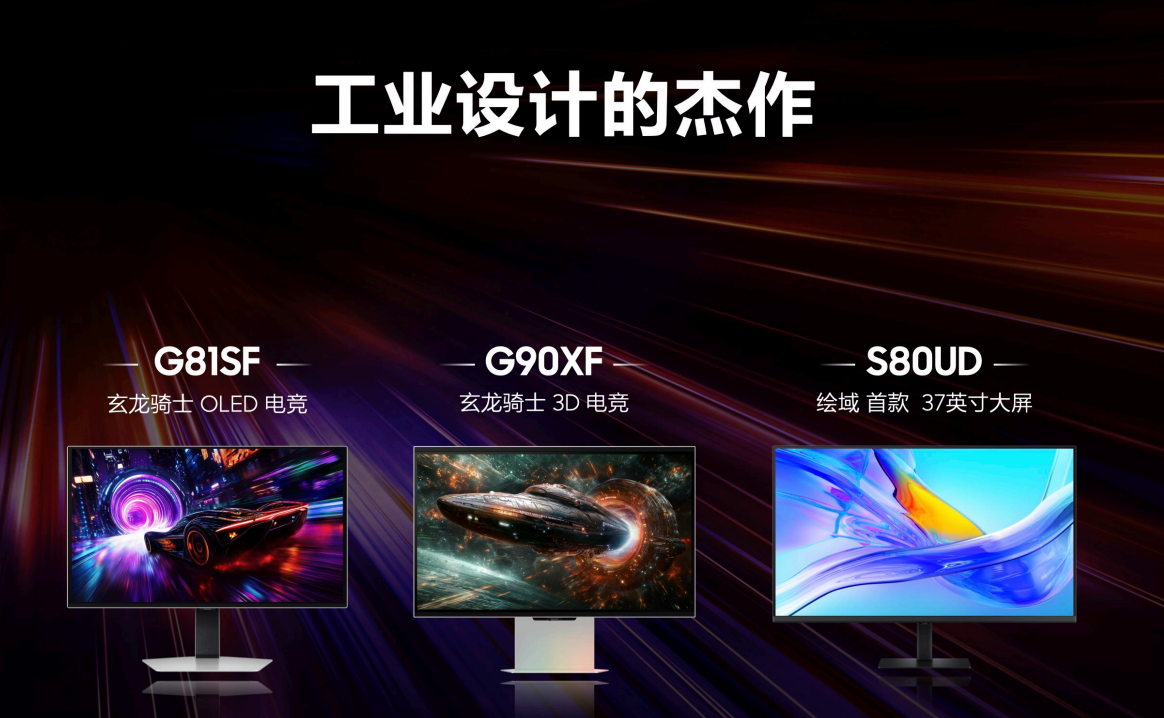 器新品 赋能娱乐体验与生产力双重升级m6米乐app三星发布电竞与高分显示(图4)