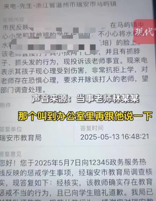 为惹众怒老师回应更多细节流出反转！向老师滋水后续家长行