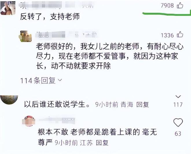 为惹众怒老师回应更多细节流出反转！向老师滋水后续家长行(图16)