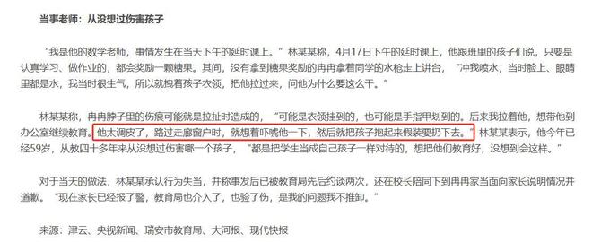 为惹众怒老师回应更多细节流出反转！向老师滋水后续家长行(图15)