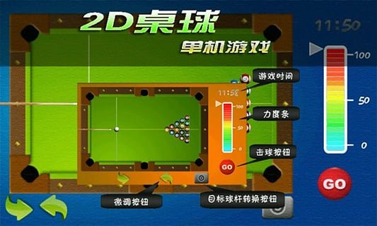 单机游戏2D桌球