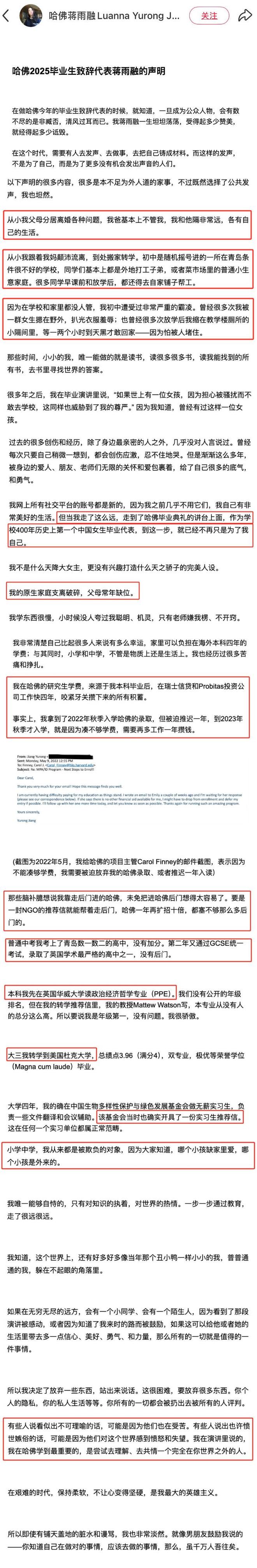 沈逸辣评一针见血本人回应来了中国女生蒋雨融哈佛演讲惹争议(图2)
