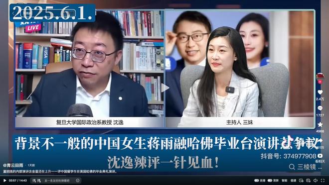 沈逸辣评一针见血本人回应来了中国女生蒋雨融哈佛演讲惹争议(图6)