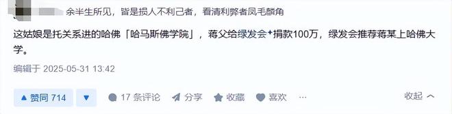 沈逸辣评一针见血本人回应来了中国女生蒋雨融哈佛演讲惹争议(图12)